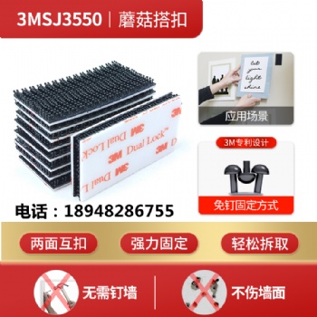 3M蘑菇搭扣SJ3550不分子母多功能強力背膠魔術貼粘扣固定貼自粘