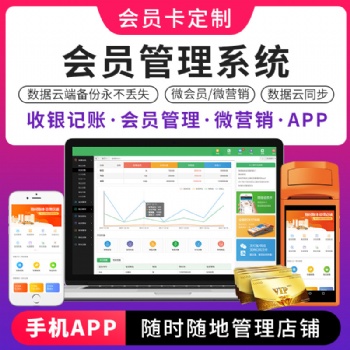 云上鋪美業連鎖門店會員管理系統軟件