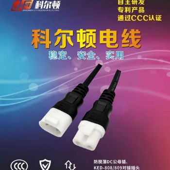 供應燈具內部公母對接插頭，CCC認證，過球壓、灼熱絲測試