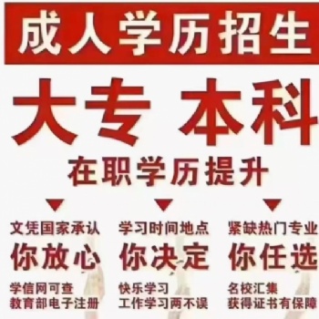 哪里有學(xué)歷提升培訓(xùn) 學(xué)歷不夠怎么辦