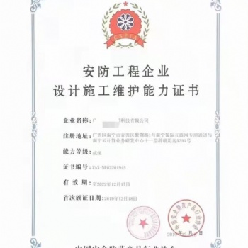 廣西南寧安防工程企業(yè)資質(zhì)，廣西ISO體系、南寧ISO體系諾方認(rèn)證