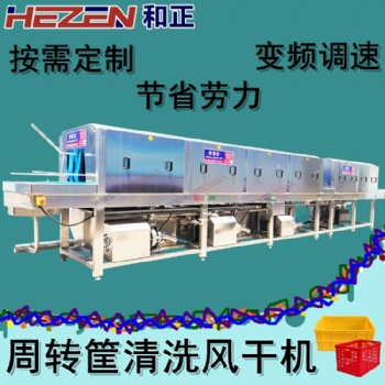 和正 多功能魚周轉筐清洗機 調料食品筐清洗機 多功能高壓噴淋洗筐機