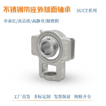 304材質不銹鋼滑道式帶座外球面軸承SUCT204