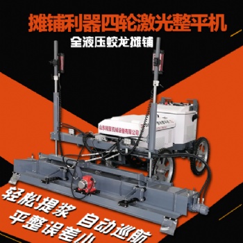 山東精聚四輪激光整平機jm848