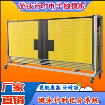 游泳比賽全自動(dòng)計(jì)時(shí)系統(tǒng) 電子觸摸板計(jì)時(shí)