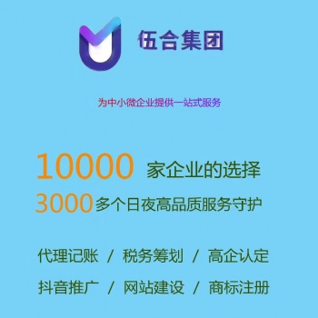濱州伍合代理記賬有限公司注冊、變更，代理記賬