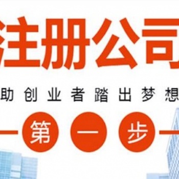 注冊一家設計公司流程
