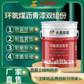 天津大昌環(huán)氧煤瀝青漆廠家