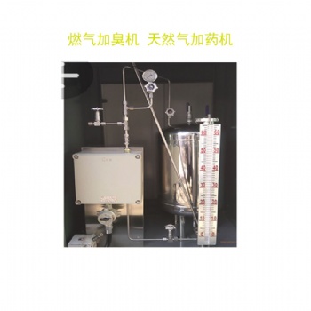 燃氣加臭機 燃氣加藥裝置