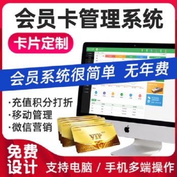 云上鋪會員卡管理系統電子會員卡管理軟件