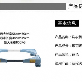美潔力洗衣機(jī)支架 美潔力洗衣機(jī)底座 增高洗衣機(jī)架子