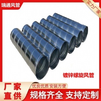 廣東螺旋風管 找佛山瑞通通風 打造環(huán)保行業(yè)供應商