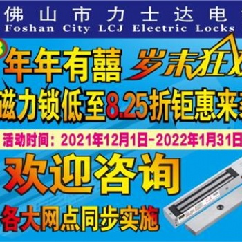 力士堅電鎖|連續(xù)第8年年年有囍磁力鎖低至8.25折庫存充足