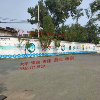 村莊街道粉刷亮化文化墻制作幼兒園彩繪古建油漆彩畫大型粉刷