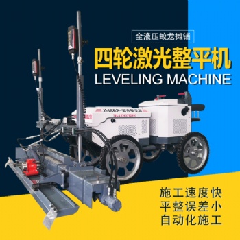 混凝土四輪激光整平機混凝土機械找平機