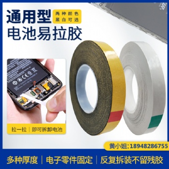 電池易拉膠高粘度拉伸不斷膠無殘膠手機(jī)筆記本電腦維修雙面膠膜