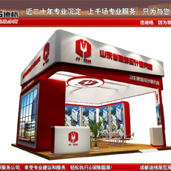 提供2022**十二屆成都建筑及裝飾材料博覽會(huì)展臺(tái)設(shè)計(jì)搭建