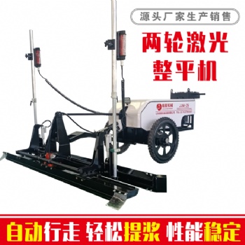 精聚兩輪激光整平機jjm-26