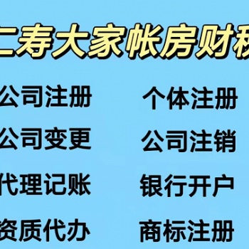 仁壽辦營業(yè)執(zhí)照（當天拿證）營業(yè)執(zhí)照變更 代理記賬