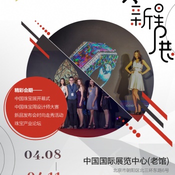 設計先鋒**|中國國際珠寶展與深圳市珠寶**飾設計師協會合作磋商