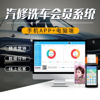 云上鋪汽車維修店會員管理系統