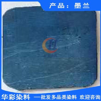 酸性強滲透楓木染料 墨蘭 楓木染色 滑板染料 滑板染色 楓木滑板染色藍色