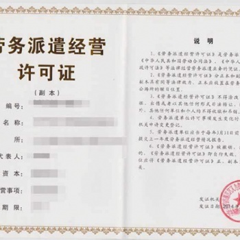貴州勞務派遣資質辦理的時間與貴陽辦理勞務派遣許可證所需條件