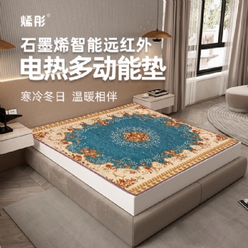 烯彤石墨烯遠(yuǎn)紅外電熱多功能墊