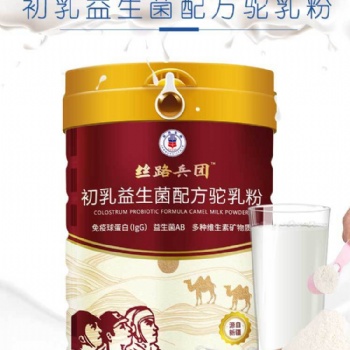 新疆軍農乳業絲路兵團初乳益生菌配方駝奶粉批發代理罐裝