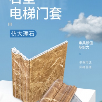 安徽蚌埠阜陽石塑電梯門套線
