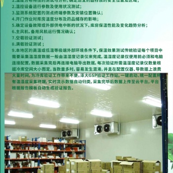 重慶貴州四川成都符合GSP標準的冷鏈驗證冷庫驗證保溫箱驗證溫濕度無線監測儀
