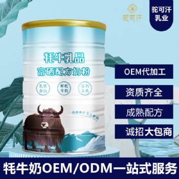 純牦牛奶貼牌OEM生產廠家