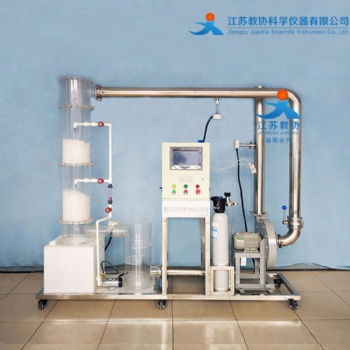 教協(xié) JX-D1006 數(shù)據(jù)采集填料塔氣體吸收實(shí)驗(yàn)裝置