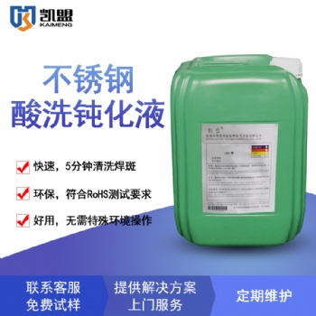 不銹鋼生銹怎么辦，凱盟不銹鋼鈍化液能快速解決此類問題