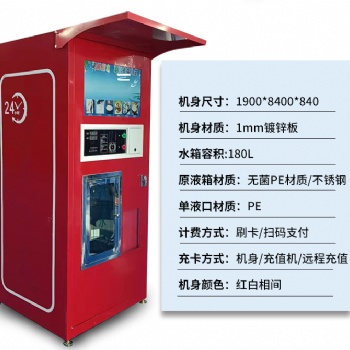 社區(qū)學(xué)校工廠宿舍自動(dòng)洗衣液售賣機(jī)