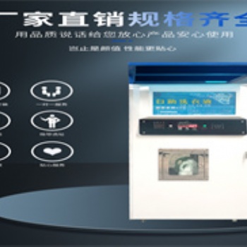 工廠學(xué)校宿舍洗衣液自助售賣機(jī)，自助售賣機(jī)設(shè)備廠家