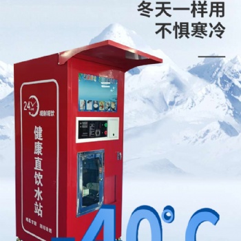 五驊小區(qū)戶外純凈水全自動(dòng)售賣機(jī)