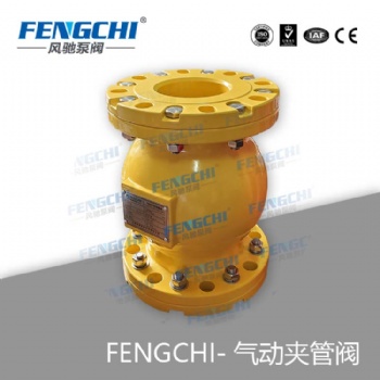 風(fēng)馳泵閥 夾管閥/氣囊閥/氣動(dòng)夾管閥 耐磨耐腐 全通徑無(wú)泄漏