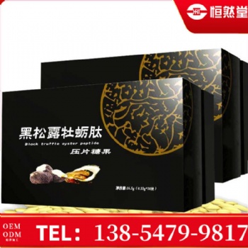 牡蠣肽壓片糖果 劑型定制 免費拿樣 包裝設計