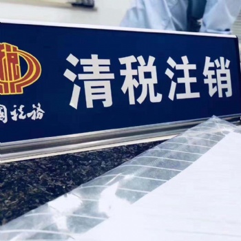 找楊蝶處理工商異常名錄注銷外經證實惠價好服務