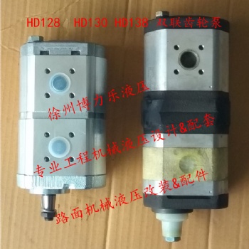 悍馬壓路機HD130,HD128,HD138的轉向齒輪泵,雙聯(lián)齒輪泵