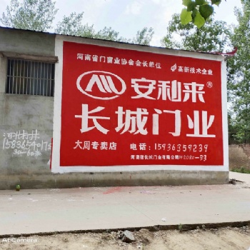 新鄉(xiāng)墻體廣告設(shè)計(jì) 新鄉(xiāng)墻體廣告發(fā)布