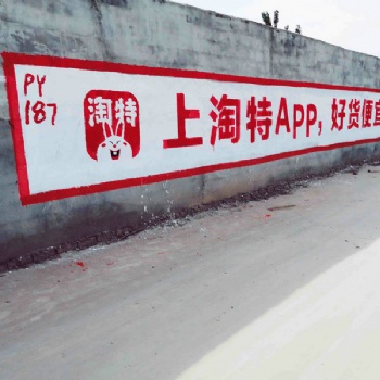 新鄉(xiāng)墻體廣告策劃 新鄉(xiāng)墻體廣告效果