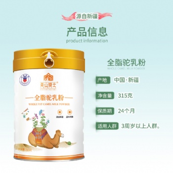 天山騎士駝奶粉好駝奶新疆駝奶粉罐裝315g
