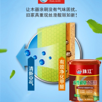 凈味水性木器漆、珠江牌硝基漆、水性硝基漆、珠江牌
