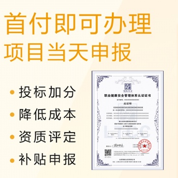 山西太原企業(yè)申辦ISO45001職業(yè)健康安全管理體系辦理?xiàng)l件費(fèi)用