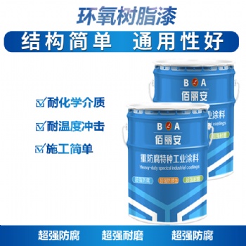 淄博環氧樹脂防腐漆價格行情