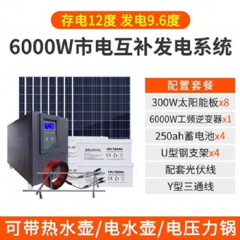 6000w太陽能發(fā)電系統(tǒng)