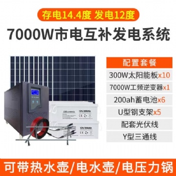 7000W太陽能發(fā)電系統(tǒng)