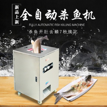 食品設備贛云牌去鱗開背開肚殺魚機 魚丸 魚制品 魚豆腐 菜市場殺魚檔口